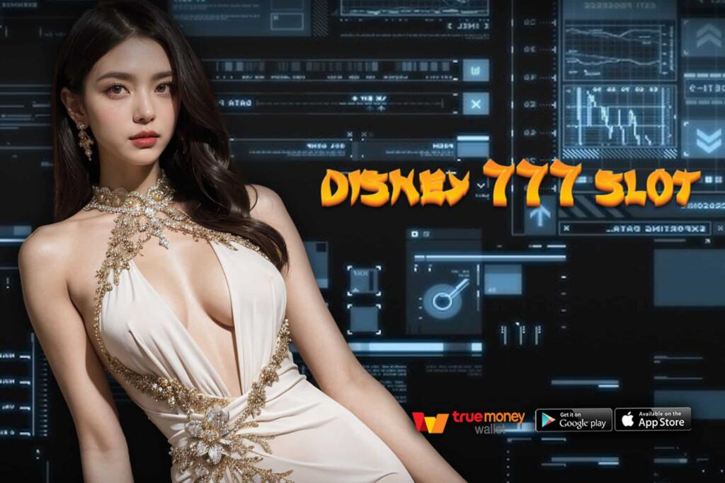 disney 777 slot เครดิตฟรี